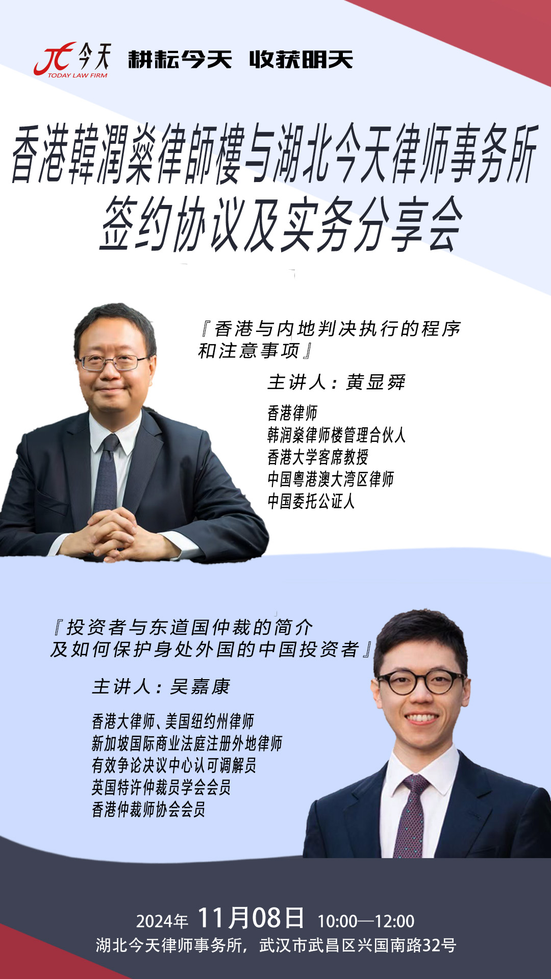 香港韓潤燊律師樓来我所签约协议及实务分享会.jpg